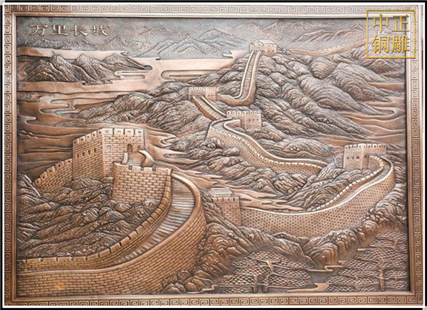 長城銅浮雕