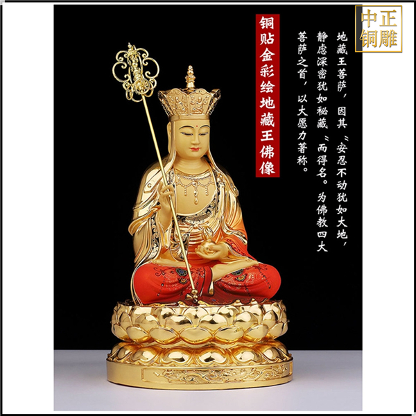 貼金地藏王菩薩