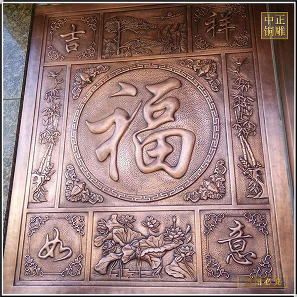 吉祥如意銅浮雕辯護.jpg 吉祥如意銅浮雕辯護.jpg