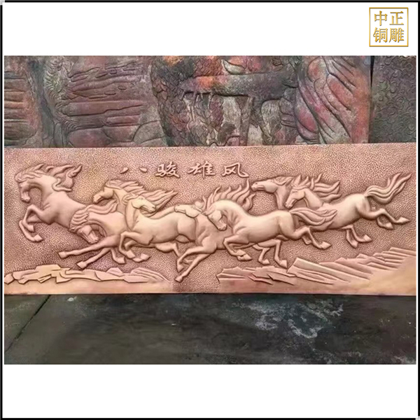 八駿雄風(fēng)銅馬浮雕